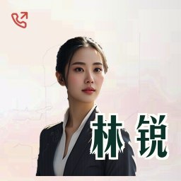 林锐